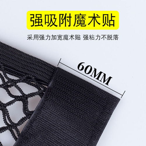 汽車魔術貼網兜 后備箱收納的智慧之選